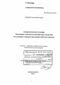 Сысоев, Анатолий Петрович. Технология построения объемных сейсмогеологических моделей по данным разномасштабной сейсморазведки: дис. доктор технических наук: 25.00.10 - Геофизика, геофизические методы поисков полезных ископаемых. Новосибирск. 2005. 255 с.