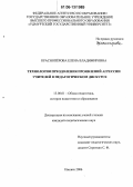 Красноперова, Елена Владимировна. Технология преодоления проявлений агрессии учителей в педагогическом дискурсе: дис. кандидат педагогических наук: 13.00.01 - Общая педагогика, история педагогики и образования. Ижевск. 2006. 186 с.