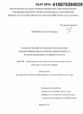 Новикова, Лилия Яннуровна. Технология приготовления осолаженных концентрированных кормов и эффективность их использования в рационах коров: дис. кандидат наук: 06.02.08 - Кормопроизводство, кормление сельскохозяйственных животных и технология кормов. Ижевск. 2015. 142 с.
