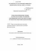 Денисенков, Александр Сергеевич. Технология применения силовых и скоростно-силовых упражнений для повышения работоспособности юных футболистов в подготовительном периоде: дис. кандидат педагогических наук: 13.00.04 - Теория и методика физического воспитания, спортивной тренировки, оздоровительной и адаптивной физической культуры. Москва. 2005. 156 с.