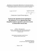Спиридонов, Андрей Владимирович. Технология производства препарата Фузобаквелт и его применение при некробактериозе крупного рогатого скота и копытной гнили овец: дис. кандидат биологических наук: 03.00.23 - Биотехнология. Москва. 2009. 175 с.