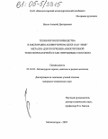 Носов, Алексей Дмитриевич. Технология производства в кислородно-конвертерном цехе ОАО "ММК" металла для получения анизотропной трансформаторной стали нитридным способом: дис. кандидат технических наук: 05.16.02 - Металлургия черных, цветных и редких металлов. Магнитогорск. 2005. 141 с.