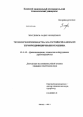 Зиатдинов, Радис Решидович. Технология производства влагостойкой фанеры из термомодифицированного шпона: дис. кандидат наук: 05.21.05 - Древесиноведение, технология и оборудование деревопереработки. Казань. 2013. 182 с.