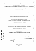 Головинская, Оксана Владимировна. Технология пшеничного хлеба с применением культуральной жидкости гриба Medusomyces gisevi: дис. кандидат технических наук: 05.18.07 - Биотехнология пищевых продуктов (по отраслям). Санкт-Петербург. 2013. 128 с.