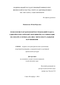 Вишнякова Юлия Юрьевна. Технология разработки норм и требований раздела единой Всероссийской спортивной классификации по легкой атлетике для лиц с интеллектуальными нарушениями: дис. кандидат наук: 13.00.04 - Теория и методика физического воспитания, спортивной тренировки, оздоровительной и адаптивной физической культуры. ФГБОУ ВО «Национальный государственный Университет физической культуры, спорта и здоровья имени П.Ф. Лесгафта, Санкт-Петербург». 2016. 163 с.