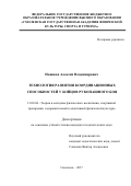 Новиков, Алексей Владимирович. Технология развития координационных способностей у бойцов рукопашного боя: дис. кандидат наук: 13.00.04 - Теория и методика физического воспитания, спортивной тренировки, оздоровительной и адаптивной физической культуры. Смоленск. 2018. 171 с.