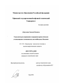 Абдуллахи Хассан Мохамед. Технология регулирования содержания ароматических углеводородов в компонентах автомобильных бензинов: дис. кандидат технических наук: 05.17.07 - Химия и технология топлив и специальных продуктов. Уфа. 2001. 120 с.