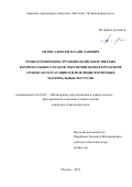 Титов Алексей Владиславович. Технология реконструкции полигонов твердых коммунальных отходов, обеспечивающая продление сроков эксплуатации и извлечение вторичных материальных ресурсов.: дис. кандидат наук: 06.01.02 - Мелиорация, рекультивация и охрана земель. ФГБНУ «Всероссийский научно-исследовательский институт гидротехники и мелиорации имени А.Н. Костякова». 2019. 291 с.