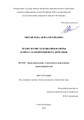 Михайлова Анна Евгеньевна. Технология склеивания фанеры в прессах непрерывного действия: дис. кандидат наук: 05.21.05 - Древесиноведение, технология и оборудование деревопереработки. ФГБОУ ВО «Санкт-Петербургский государственный лесотехнический университет имени С.М. Кирова». 2018. 184 с.