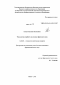Келус, Надежда Васильевна. Технология сорбента на основе сфагнового мха: дис. кандидат фармацевтических наук: 14.04.01 - Технология получения лекарств. Санкт-Петербург. 2013. 186 с.