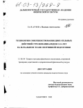 Захарова, Надежда Анатольевна. Технология совершенствования двигательных действий стрелков-инвалидов 12-14 лет на начальном этапе спортивной подготовки: дис. кандидат педагогических наук: 13.00.04 - Теория и методика физического воспитания, спортивной тренировки, оздоровительной и адаптивной физической культуры. Хабаровск. 2002. 138 с.