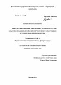 Куваева, Наталья Леонидовна. Технология создания электронных ортофотокарт при комплексном использовании аэрокосмических снимков и геоинформационных систем: дис. кандидат технических наук: 25.00.34 - Аэрокосмические исследования земли, фотограмметрия. Москва. 2010. 135 с.