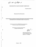 Желудкова, Ольга Витальевна. Технология создания открытой информационной системы комплексного муниципального кадастра: дис. кандидат технических наук: 05.13.18 - Математическое моделирование, численные методы и комплексы программ. Тюмень. 2003. 129 с.