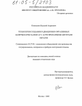 Конюшкин, Василий Андреевич. Технология создания радиационно-окрашенных лазерных кристаллов LiF с агрегированными центрами окраски: дис. кандидат технических наук: 05.27.06 - Технология и оборудование для производства полупроводников, материалов и приборов электронной техники. Москва. 2005. 177 с.
