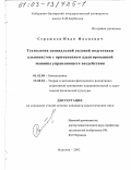 Сердюков, Иван Иванович. Технология специальной силовой подготовки альпинистов с применением адаптированной машины управляющего воздействия: дис. кандидат педагогических наук: 01.02.08 - Биомеханика. Нальчик. 2002. 121 с.