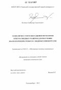 Кутенев, Александр Анатольевич. Технология сухого обогащения пегматитов и пегматоидных гранитов для получения кварц-полевошпатовых и слюдяных концентратов: дис. кандидат технических наук: 25.00.13 - Обогащение полезных ископаемых. Екатеринбург. 2012. 108 с.