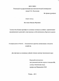 Костенко, Михаил Юрьевич. Технология уборки картофеля в сложных полевых условиях с применением инновационных решений в конструкции и обслуживании уборочных машин: дис. доктор технических наук: 05.20.01 - Технологии и средства механизации сельского хозяйства. Рязань. 2011. 462 с.