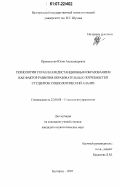 Прокопенко, Юлия Александровна. Технология управления дистанционным образованием как фактор развития образовательных потребностей студентов: социологический анализ: дис. кандидат социологических наук: 22.00.08 - Социология управления. Белгород. 2007. 171 с.
