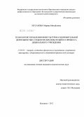 Мусанова, Марина Михайловна. Технология управления физкультурно-оздоровительной деятельностью субъектов образовательного процесса дошкольного учреждения: дис. кандидат педагогических наук: 13.00.04 - Теория и методика физического воспитания, спортивной тренировки, оздоровительной и адаптивной физической культуры. Белгород. 2012. 234 с.