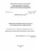 Сычев, Сергей Анатольевич. Технология ускоренного монтажа мансард из унифицированных сэндвич-панелей: дис. кандидат технических наук: 05.23.08 - Технология и организация строительства. Санкт-Петербург. 2008. 202 с.