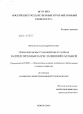 Шиповалов, Александр Николаевич. Технология восстановления кулачков распределительных валов плазменной наплавкой: дис. кандидат технических наук: 05.20.03 - Технологии и средства технического обслуживания в сельском хозяйстве. Москва. 2010. 155 с.
