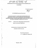 Бухтояров, Владимир Николаевич. Технология восстановления цилиндрических поверхностей валов плазменным напылением с одновременным оплавлением выносной модулируемой дугой: На примере коленчатого вала: дис. кандидат технических наук: 05.03.01 - Технологии и оборудование механической и физико-технической обработки. Воронеж. 2003. 165 с.