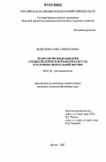 Дьяконова, Раиса Николаевна. Технология возделывания среднеспелой белокочанной капусты в условиях Центральной Якутии: дис. кандидат сельскохозяйственных наук: 06.01.09 - Растениеводство. Якутск. 2007. 183 с.