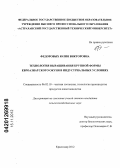 Федоровых, Юлия Викторовна. Технология выращивания крупной формы евроазиатского окуня в индустриальных условиях: дис. кандидат сельскохозяйственных наук: 06.02.10 - Частная зоотехния, технология производства продуктов животноводства. Краснодар. 2012. 131 с.