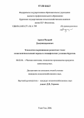 Ардаев, Валерий Дамдинцыренович. Технология выращивания ремонтных телок казахской белоголовой породы в условиях Бурятии: дис. кандидат сельскохозяйственных наук: 06.02.04 - Частная зоотехния, технология производства продуктов животноводства. Улан-Удэ. 2006. 124 с.