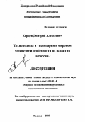 Карцев, Дмитрий Алексеевич. Технополисы и технопарки в мировом хозяйстве и особенности их развития в России: дис. кандидат экономических наук: 08.00.14 - Мировая экономика. Москва. 2000. 230 с.
