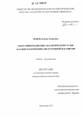 Огнева, Ксения Андреевна. Текст информационно-аналитической статьи в аспекте когнитивно-дискурсивной парадигмы: дис. кандидат наук: 10.02.01 - Русский язык. Краснодар. 2012. 171 с.