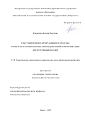 Крапивина Ксения Петровна. Текст интерфейса программного средства в контексте компьютерно-опосредованной коммуникации: дискурсивный анализ: дис. кандидат наук: 00.00.00 - Другие cпециальности. «Национальный исследовательский Томский государственный университет». 2025. 176 с.