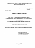 Егорова, Екатерина Борисовна. Текст "Лот аукциона онлайн" как продукт коммуникации участников виртуального аукциона в сети Интернет: на примере текстов немецкоязычного Интернет-аукциона eBay: дис. кандидат филологических наук: 10.02.04 - Германские языки. Санкт-Петербург. 2008. 235 с.