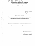 Магера, Татьяна Сергеевна. Текст политического плаката: лингвориторическое моделирование: На материале региональных предвыборных плакатов: дис. кандидат филологических наук: 10.02.01 - Русский язык. Барнаул. 2005. 167 с.