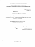 Хабибуллина, Софья Константиновна. Текстиль как средство формирования интерьера современного жилища: дис. кандидат искусствоведения: 17.00.04 - Изобразительное и декоративно-прикладное искусство и архитектура. Екатеринбург. 2011. 242 с.
