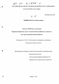 Орфинская, Ольга Вячеславовна. Текстиль VIII - IX вв. из коллекции Карачаево-Черкесского музея: Технологические особенности в контексте культуры раннесредневековой Евразии: дис. кандидат исторических наук: 24.00.03 - Музееведение, консервация и реставрация историко-культурных объектов. Москва. 2001. 477 с.