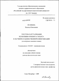 Пелевина, Надежда Николаевна. Текстовая актуализация когнитивно-речевого субъекта в научной и художественной коммуникации: на материале немецкого языка: дис. доктор филологических наук: 10.02.04 - Германские языки. Санкт-Петербург. 2009. 474 с.