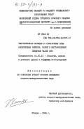 Ву Суан До, 0. Тектоническая позиция и структурные типы оловорудных районов, полей и месторождений северной части СРВ: дис. кандидат геолого-минералогических наук: 04.00.14 - Геология, поиски и разведка рудных и нерудных месторождений. Москва. 1984. 141 с.