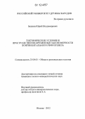 Башкин, Юрий Владимирович. Тектонические условия и пространственно-временные закономерности континентального рифтогенеза: дис. кандидат геолого-минералогических наук: 25.00.01 - Общая и региональная геология. Москва. 2012. 182 с.