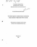 Голозубов, Владимир Васильевич. Тектоника юрских и нижнемеловых комплексов северо-западного обрамления Тихого океана: дис. доктор геолого-минералогических наук: 25.00.03 - Геотектоника и геодинамика. Владивосток. 2004. 324 с.