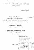 Суворова, Ольга Семеновна. Телесность и смертность человека: философско-мировоззренческие и методологические проблемы: дис. кандидат философских наук: 00.00.00 - Другие cпециальности. Москва. 1995. 93 с.