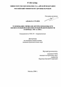 Альфара Сурайа. Телевещание Сирии для детей и проблемы его воспитательной и образовательной деятельности в период с 1961 по 2006 гг.: дис. кандидат филологических наук: 10.01.10 - Журналистика. Москва. 2006. 165 с.
