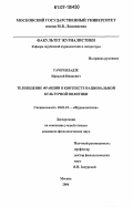 Гачечиладзе, Ираклий Иванович. Телевидение Франции в контексте национальной культурной политики: дис. кандидат филологических наук: 10.01.10 - Журналистика. Москва. 2006. 182 с.