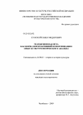 Сумской, Павел Федорович. Телевизионная игра как форма интерактивной коммуникации: опыт культурологического анализа: дис. кандидат культурологии: 24.00.01 - Теория и история культуры. Челябинск. 2009. 158 с.