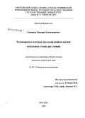 Скворцов, Дмитрий Александрович. Теломераза в клетках опухолей шейки матки: отдельные этапы регуляции: дис. кандидат химических наук: 02.00.10 - Биоорганическая химия. Москва. 2009. 96 с.