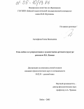 Антюфеева, Елена Васильевна. Тема любви и ее репрезентация в художественно-речевой структуре рассказов И.А. Бунина: дис. кандидат филологических наук: 10.02.01 - Русский язык. Барнаул. 2005. 191 с.