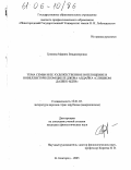 Гринева, Марина Владимировна. Тема семьи и ее художественное воплощение в новеллистическом цикле Джона Апдайка "Слишком далеко идти": дис. кандидат филологических наук: 10.01.03 - Литература народов стран зарубежья (с указанием конкретной литературы). Нижний Новгород. 2005. 165 с.