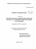 Кузнецова, Юлия Николаевна. Тематическая группа "наименования должностей системы государственной службы и управления" в русском языке: дис. кандидат филологических наук: 10.02.01 - Русский язык. Воронеж. 2009. 207 с.