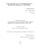 Жарикова Вера Васильевна. Тематико-жанровая структура молодежного фильма (на примере американского и отечественного кино 1930-х - 1980-х годов): дис. кандидат наук: 17.00.03 - Кино-, теле- и другие экранные искусства. ФГБОУ ВО «Всероссийский государственный институт кинематографии имени С.А. Герасимова». 2016. 184 с.