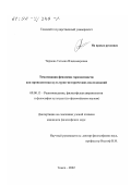 Червова, Татьяна Владимировна. Тематизация феномена горизонтности как пропедевтика культурно-исторических исследований: дис. кандидат философских наук: 09.00.13 - Философия и история религии, философская антропология, философия культуры. Томск. 2002. 113 с.